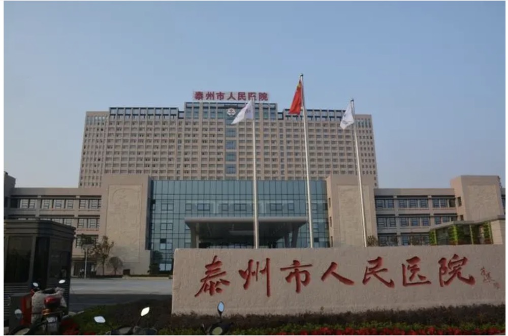 泰州市人民醫(yī)院.jpg