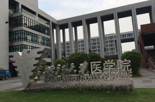 浙江大學醫(yī)學院附屬第一醫(yī)院.png