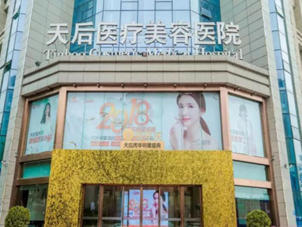 鄭州天后醫(yī)療美容醫(yī)院.jpg