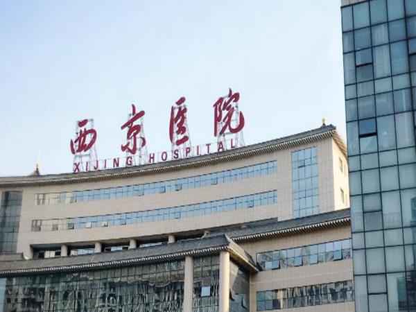 西安西京醫(yī)院1.jpg