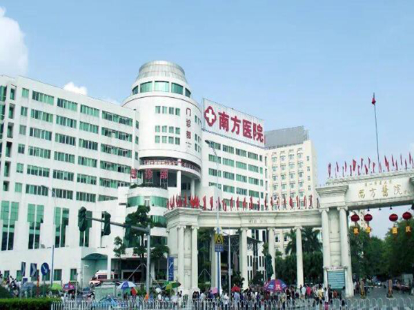 南方醫(yī)科大學(xué)南方醫(yī)院.jpg