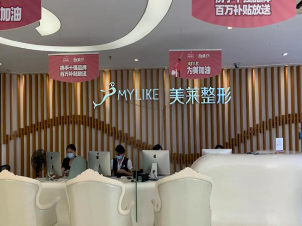 深圳美萊醫(yī)療美容.jpg