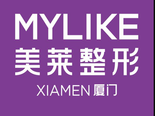 廈門美萊醫(yī)療美容醫(yī)院.jpg