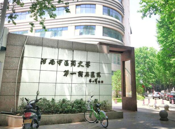 河南中醫(yī)藥大學第一附屬醫(yī)院1.jpg