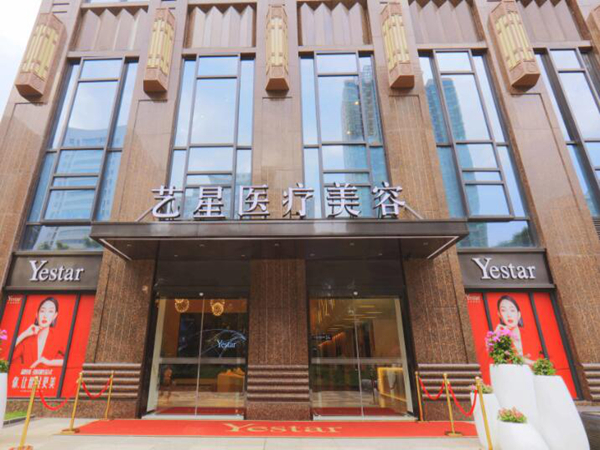 武漢藝星醫(yī)療美容醫(yī)院.jpg