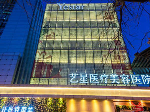 北京藝星醫(yī)療美容醫(yī)院.jpg