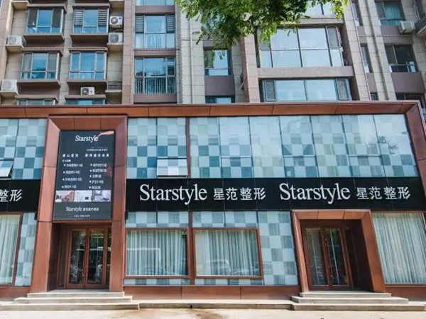 濟南星范醫(yī)療美容.jpg