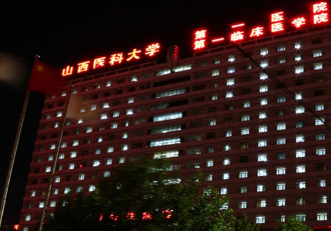 山醫(yī)大一院.png