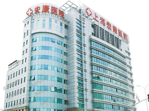 上海宏康醫(yī)院疤痕胎記科.jpg