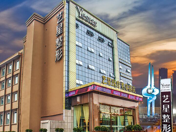 濟南藝星醫(yī)療美容醫(yī)院.jpg