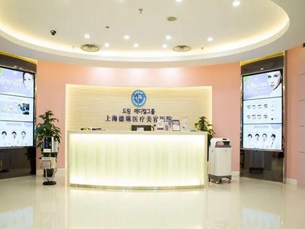 上海德琳醫(yī)療美容.jpg