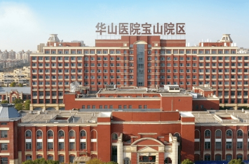 上海華山醫(yī)院.jpg