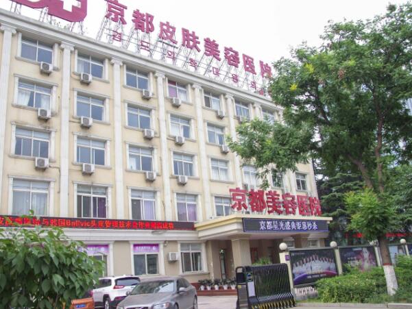 婁底京都整形美容門診部2.jpg