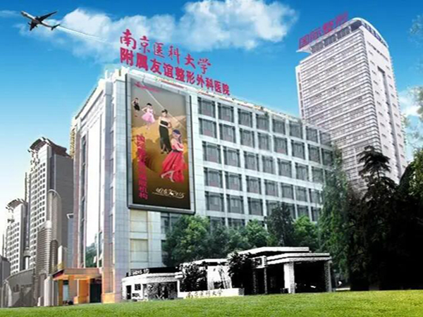 南京醫(yī)科大學(xué)附屬淮安醫(yī)院醫(yī)學(xué)美容中心.jpg