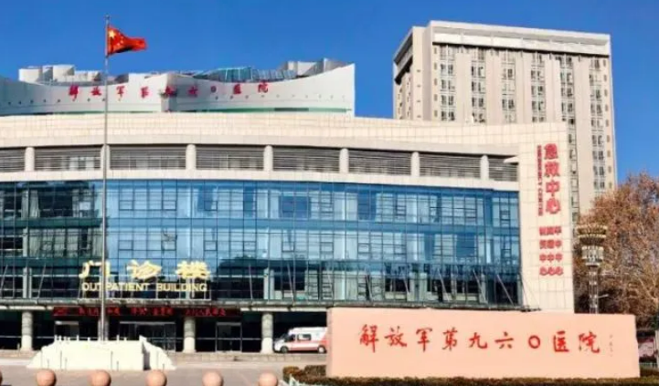 中國(guó)人民解放軍第960醫(yī)院靠譜嗎?技術(shù)水平和簡(jiǎn)介解析！