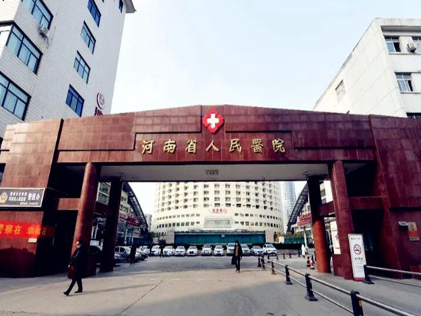 鄭州省人民醫(yī)院.jpg