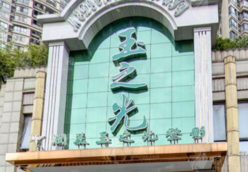 成都潤(rùn)美玉之光整形醫(yī)院.jpg