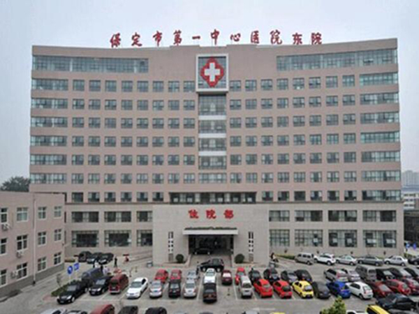 保定市第一中心醫(yī)院整形外科.jpg