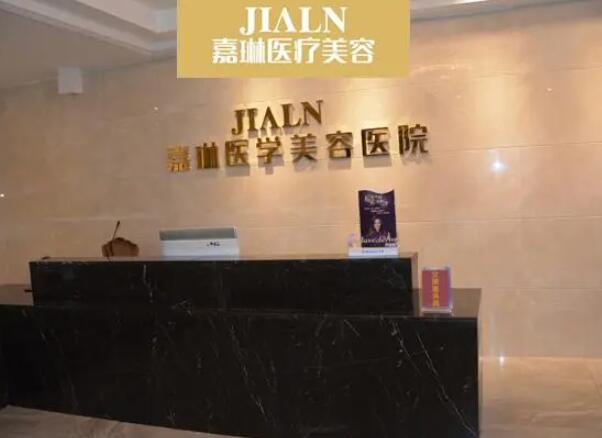 蘭州五星嘉琳醫(yī)學(xué)美容醫(yī)院1.jpg