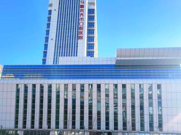烏魯木齊市口腔醫(yī)院1.jpg