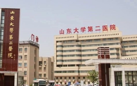山東大學(xué)第二醫(yī)院.jpg