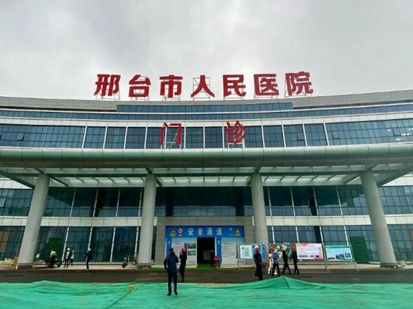 邢臺(tái)市人民醫(yī)院.jpg