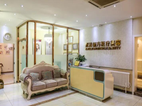 北京紫潔儷方醫(yī)療美容診所.jpg