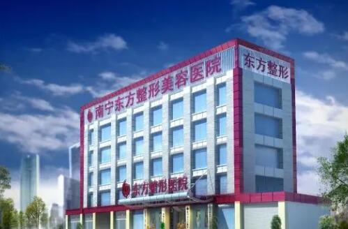 南寧東方整形醫(yī)院.jpg