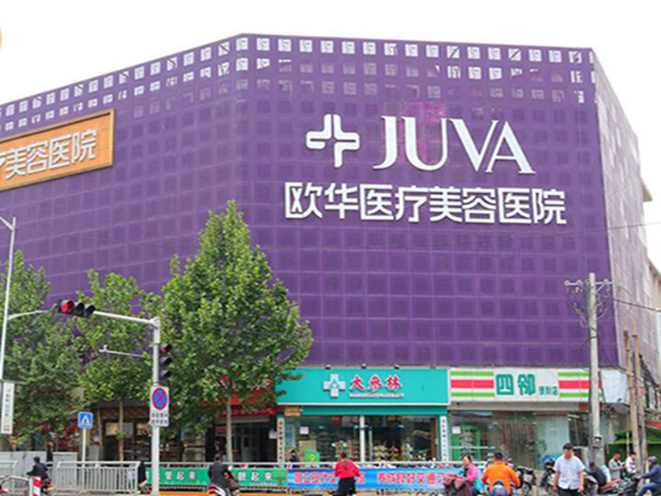 鄭州歐華醫(yī)療美容醫(yī)院.jpg