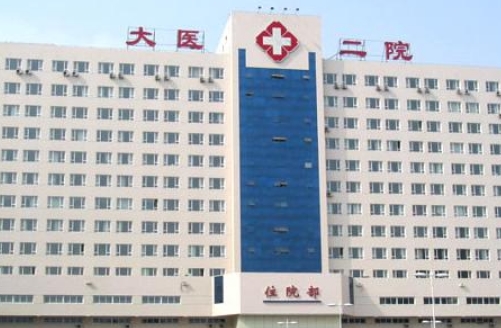 大連醫(yī)大二院.jpg