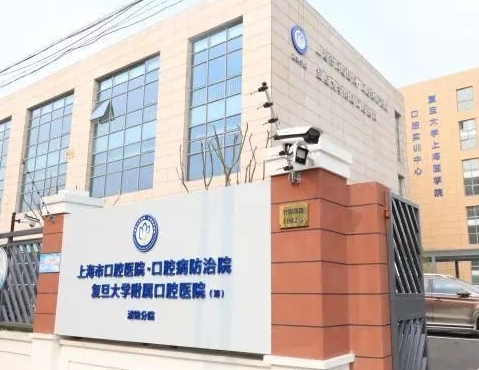 復旦大學附屬口腔醫(yī)院,匯總客戶口碑和技術!