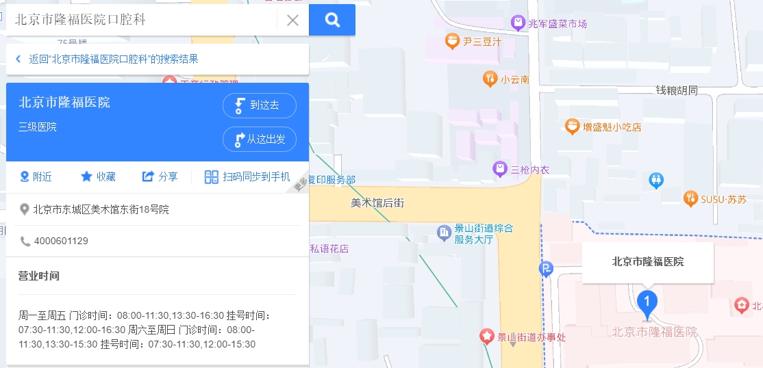 北京市隆福醫(yī)院口腔科1.png