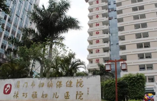 廈門市婦幼保健院.jpg