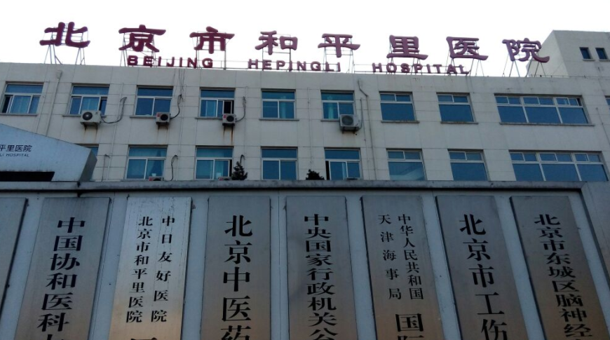 北京市和平里醫(yī)院口腔科牙齒矯正貴嗎?真人案例分享+醫(yī)院信息