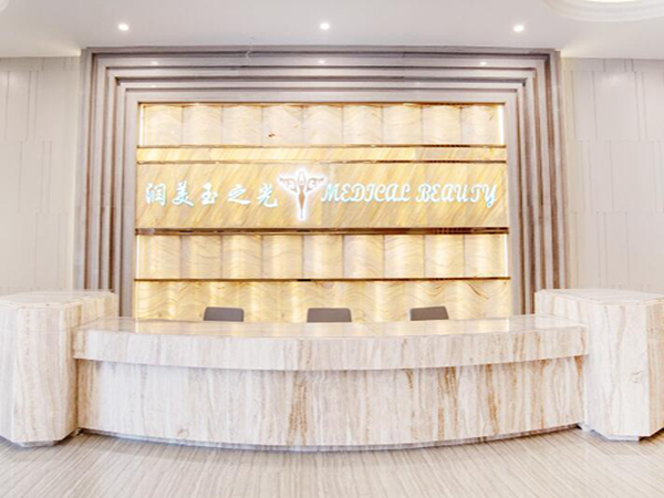 成都潤美玉之光醫(yī)療美容.jpg