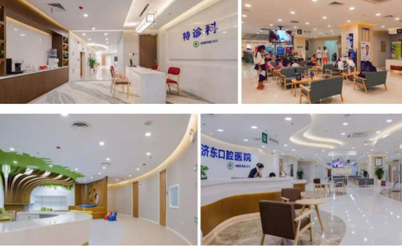 濟(jì)南濟(jì)東口腔醫(yī)院.png