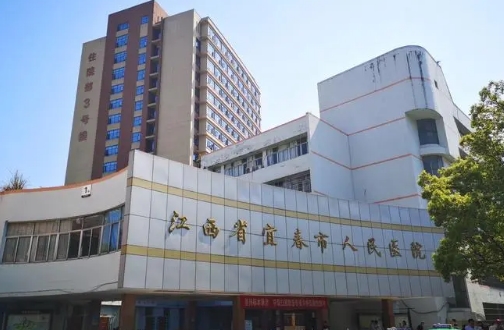 宜春市人民醫(yī)院.jpg