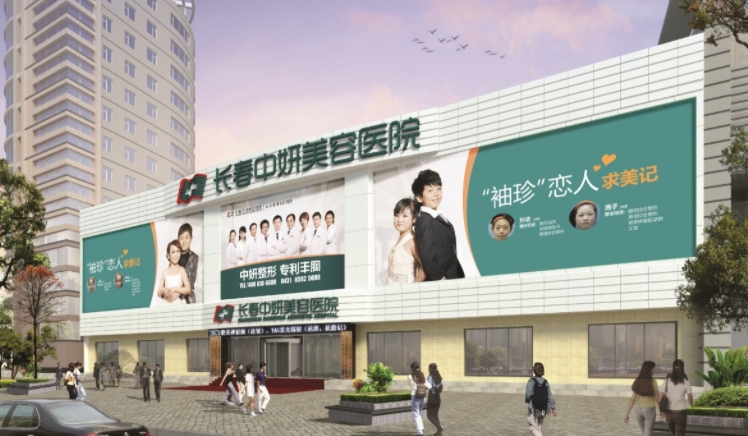 長(zhǎng)春中妍美容整形醫(yī)院.png