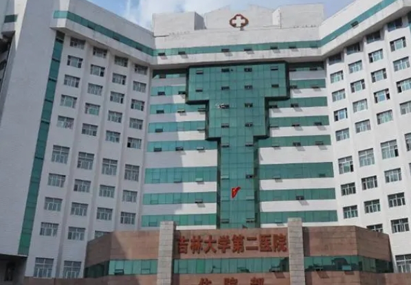 吉林大學(xué)第二醫(yī)院.png