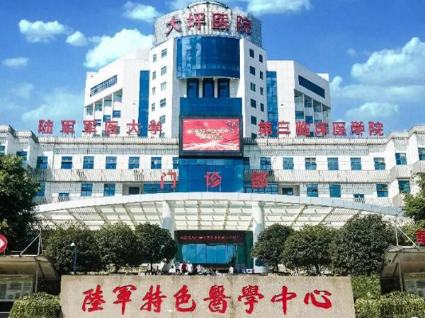陸軍特色醫(yī)學(xué)中心.jpg 陸軍特色醫(yī)學(xué)中心.jpg
