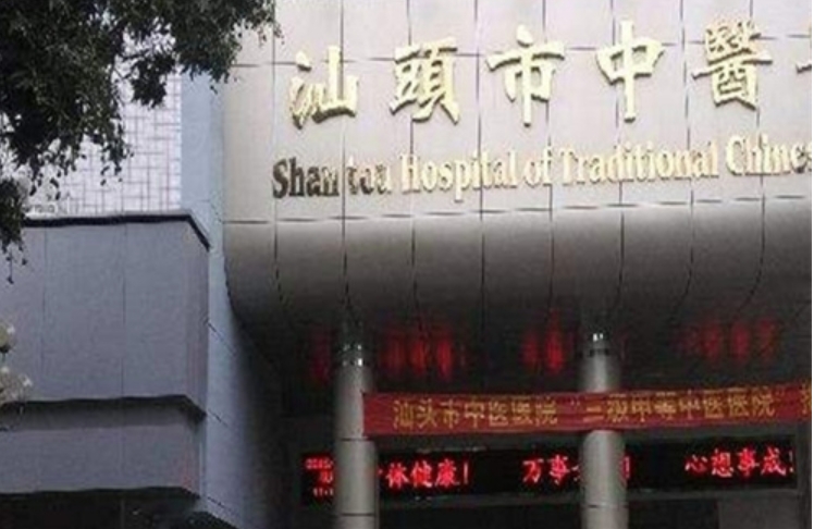 汕頭市中醫(yī)醫(yī)院皮膚科怎么樣？探索調節(jié)特色，尋找可行方案