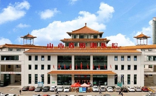 山西省汾陽醫(yī)院.jpg