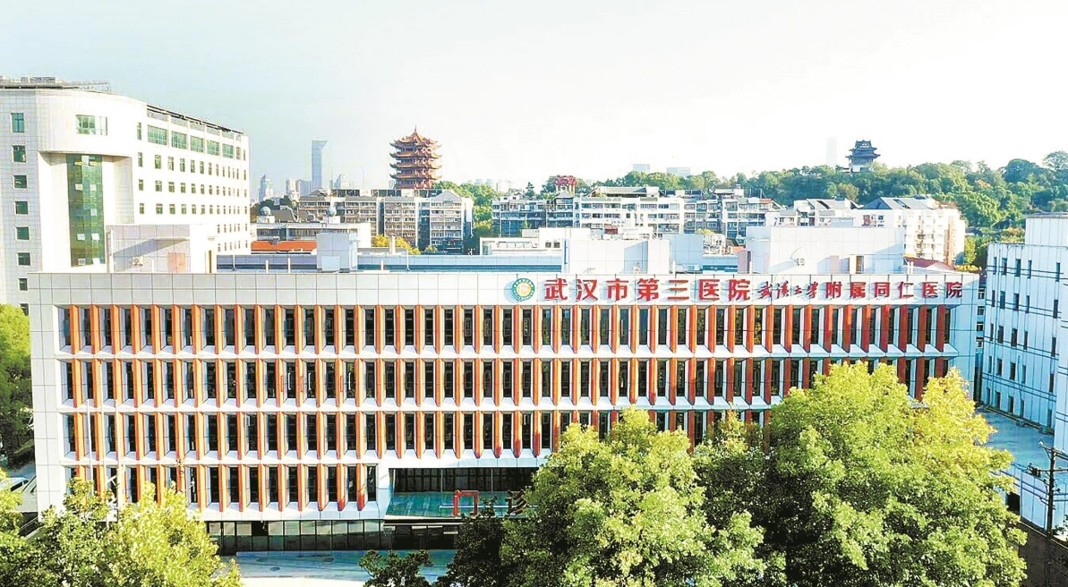 武漢市第三醫(yī)院.png