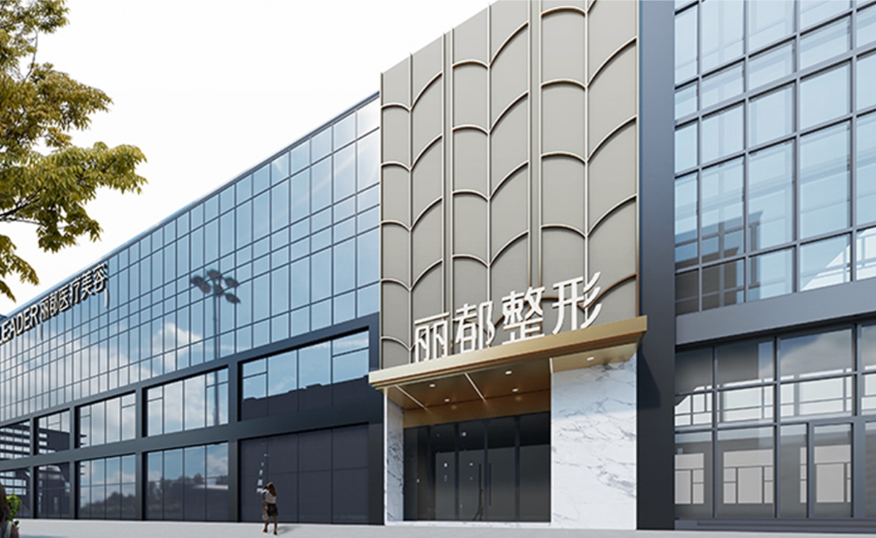 北京麗都醫(yī)院.png 北京麗都醫(yī)院.png