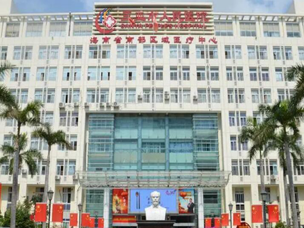 三亞市人民醫(yī)院.jpg