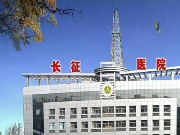 上海長(zhǎng)征醫(yī)院.jpg