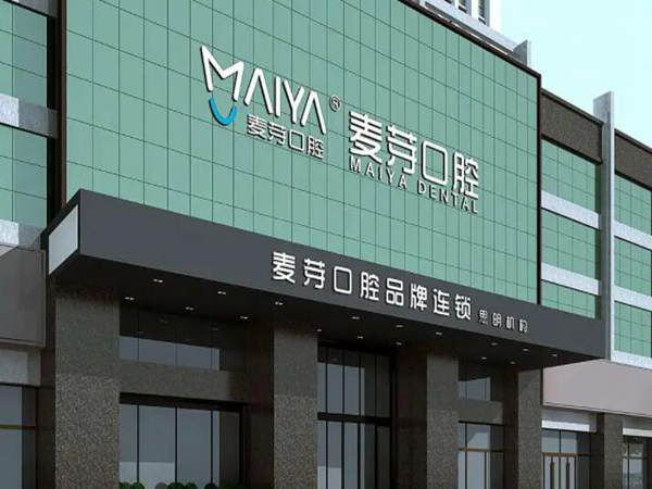 廈門麥芽口腔.jpg