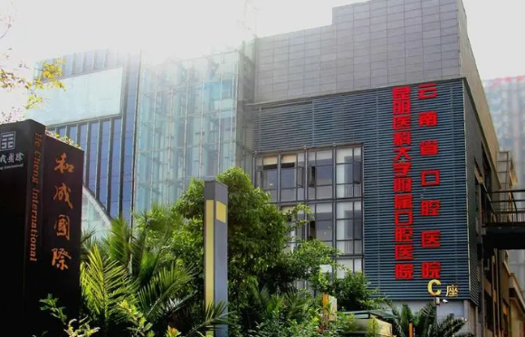 昆明醫(yī)科大學(xué)附屬口腔醫(yī)院收費貴不貴？從收費標(biāo)準(zhǔn)，案例，介紹等方面了解