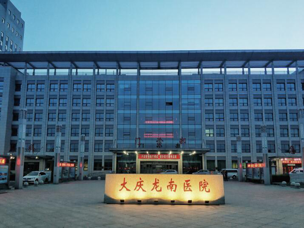 大慶龍南醫(yī)院.jpg
