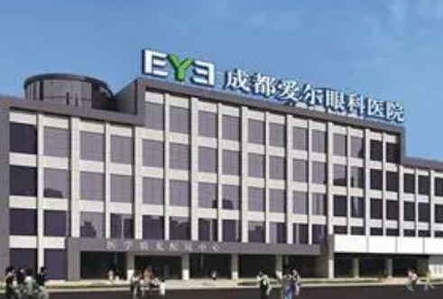 成都愛爾眼科醫(yī)院.jpg